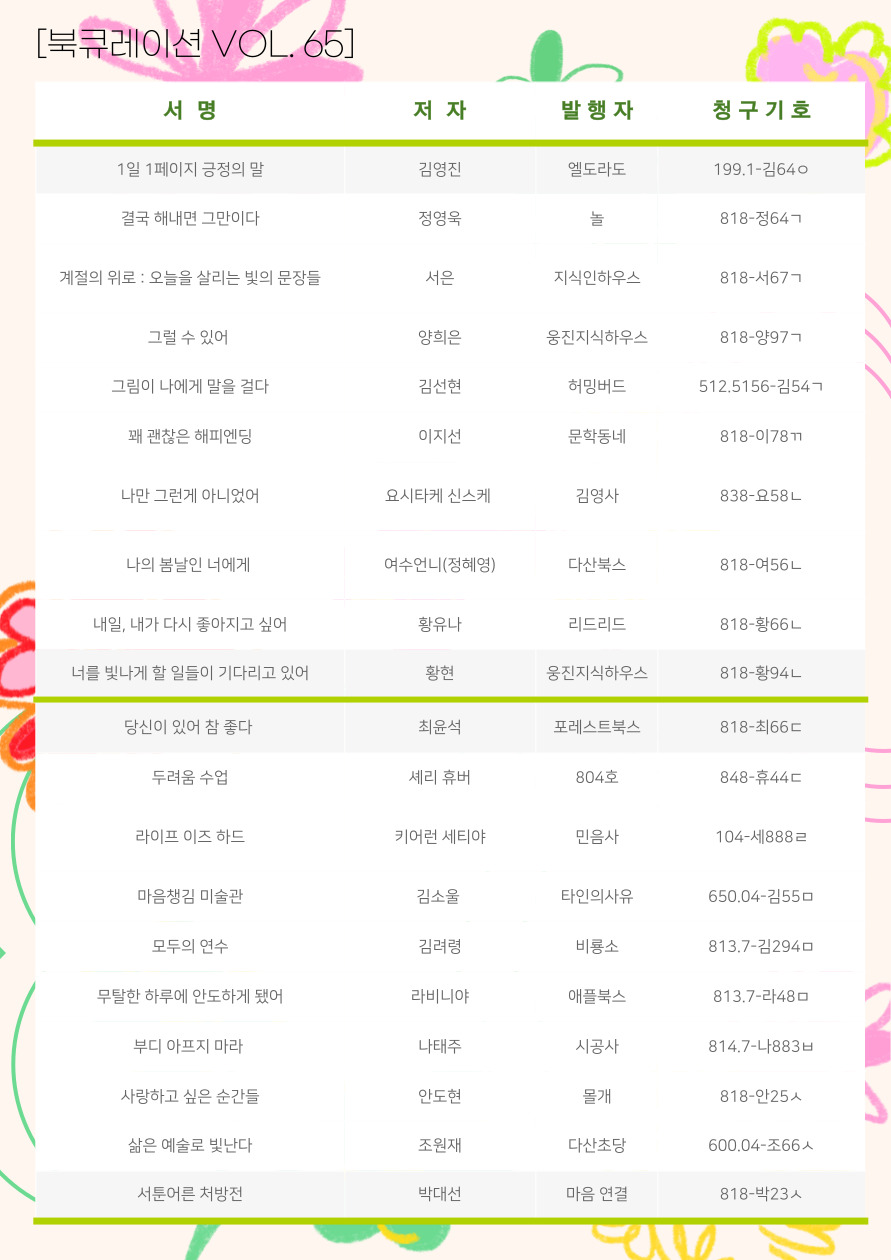 북큐레이션목록(1).jpg